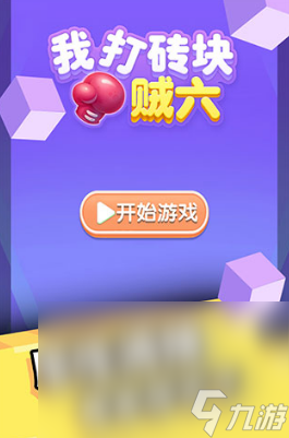 经典耐玩的打砖块手游下载大全 2024热门的打砖块游戏分享截图