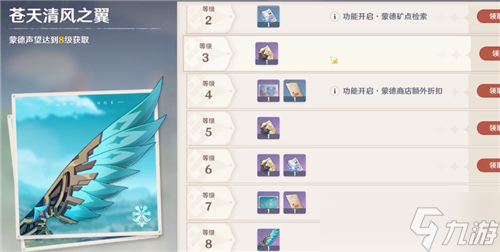 《原神》蒼天清風(fēng)之翼獲得方法