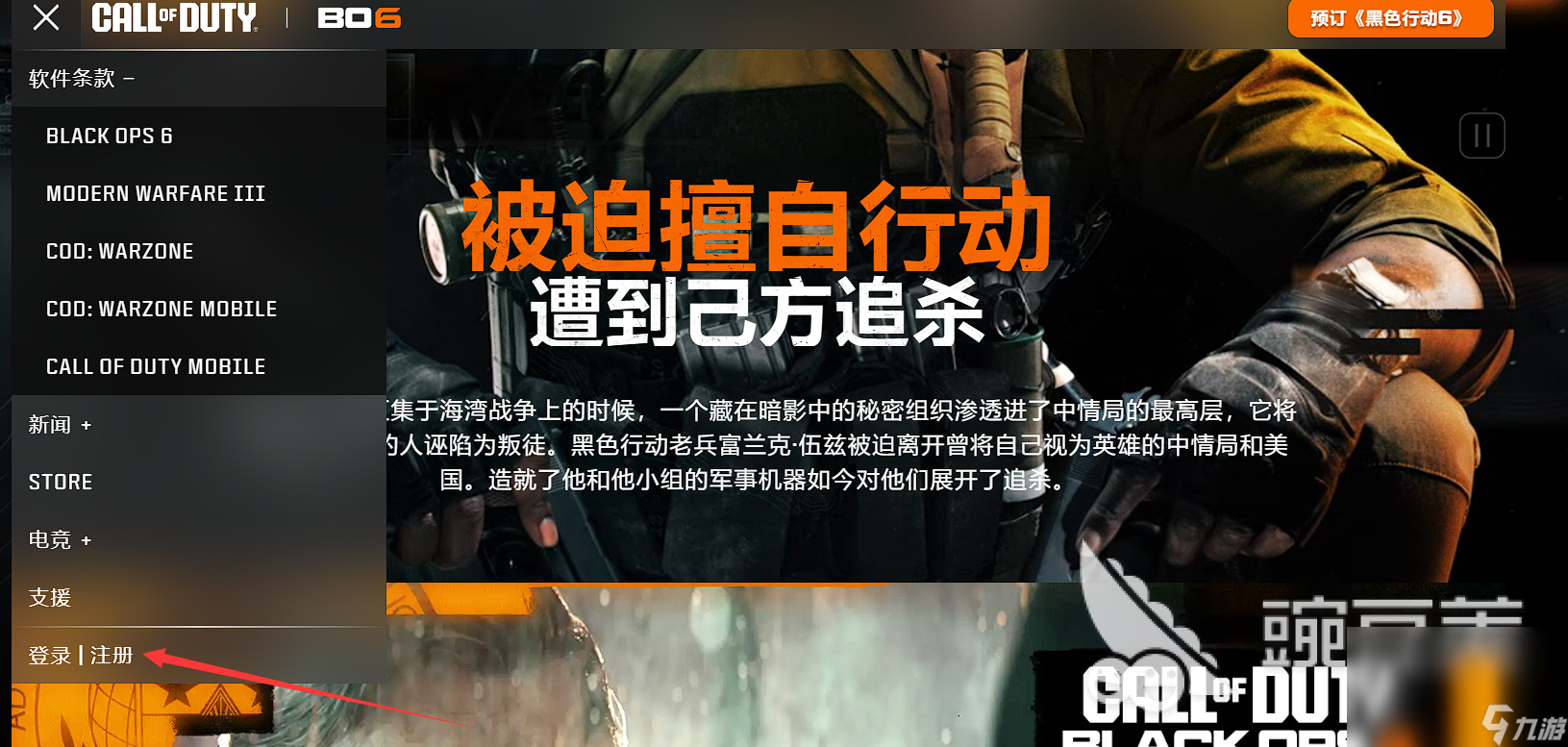 COD21账号注册流程一览 使命召唤黑色行动6账号注册教程