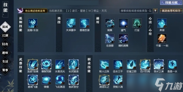 逆水寒手游潮光技能攻略