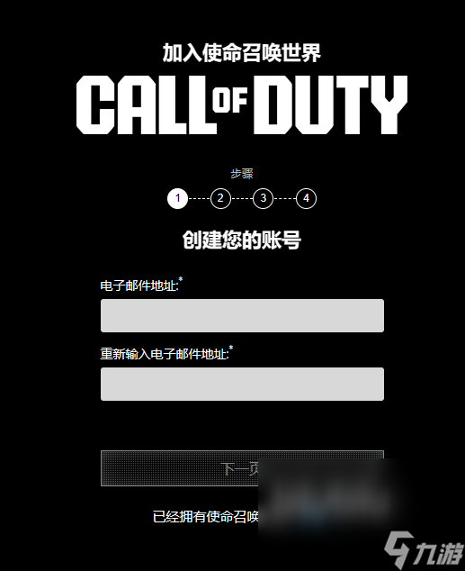 COD21账号注册有哪些步骤 使命召唤黑色行动6账号注册教程