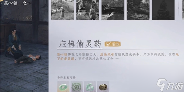 燕云十六聲慈心鎮(zhèn)應(yīng)悔偷靈藥任務(wù)攻略流程分享-燕云十六聲慈心鎮(zhèn)應(yīng)悔偷靈藥任務(wù)怎么完成