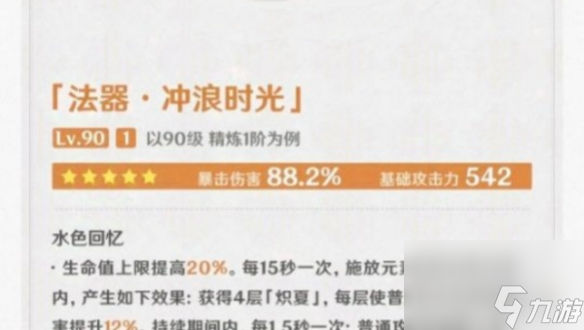 原神沖浪時光適配英雄推薦