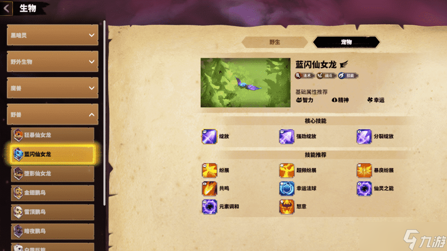 萬龍覺醒維德爾寵物選擇推薦