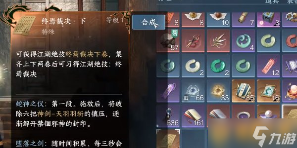 《逆水寒》手游终焉裁决机关解谜步骤，图文获取攻略