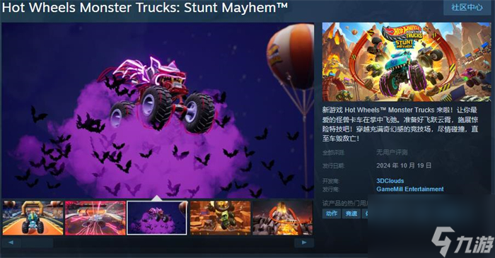 《風火輪怪獸卡車：特技混亂》上線Steam 將于10月19日發(fā)售