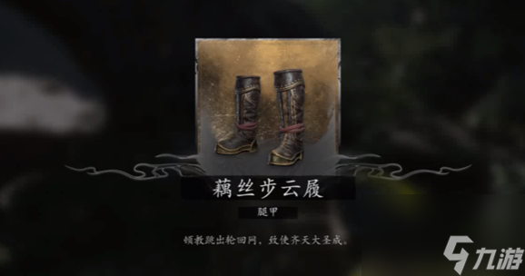 黑神话悟空大圣凡品套的位置获取