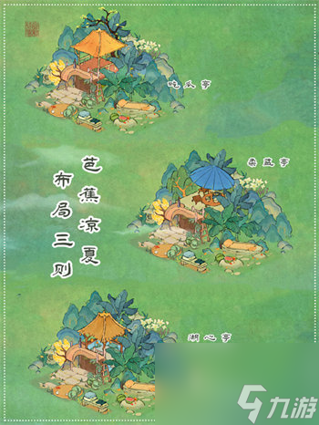 桃源深处有人家夏至纳凉怎么布局 桃源深处有人家夏至纳凉布局详情攻略