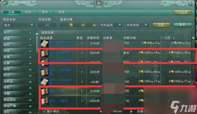 剑网3飞鱼丸配方怎么获得 剑网3飞鱼丸配方获得及制作方法