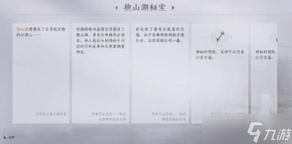 燕云十六声抱山湖秘宝任务如何完成 抱山湖秘宝任务通关攻略[多图]