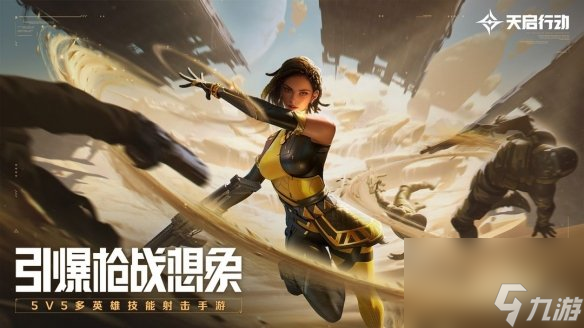 天启行动砂幔技能介绍