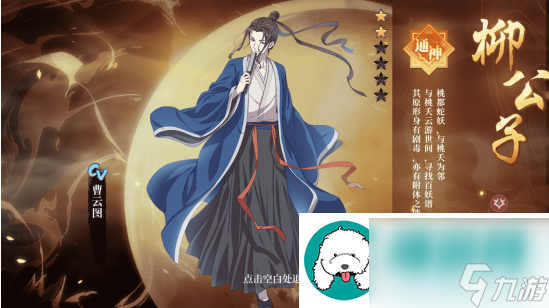 古剑奇谭：木语人柳公子装备推荐