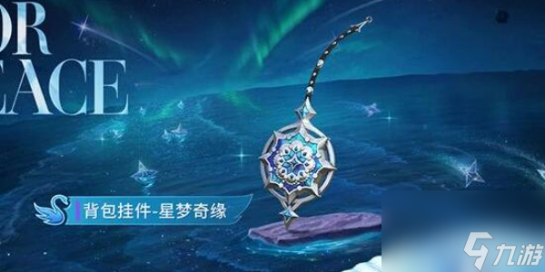 和平精英新皮肤繁星梦境爆料