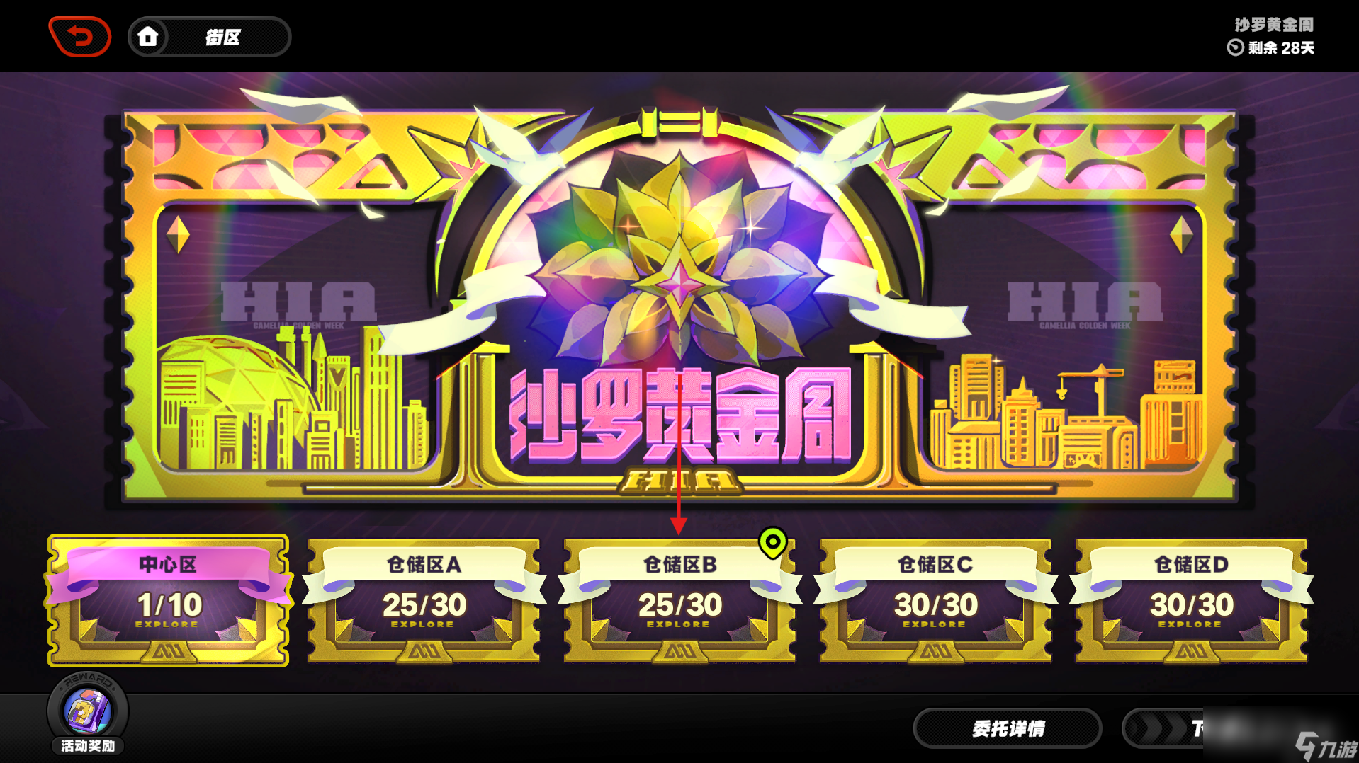 絕區(qū)零沙羅黃金周第五天攻略