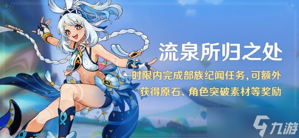 原神流泉所归之处玩法攻略