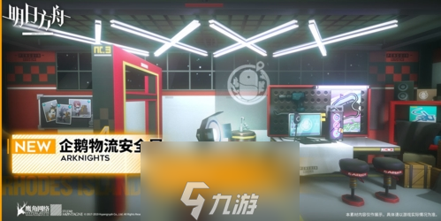 明日方舟喧闹法则家具怎么获取 企鹅物流安全屋家具主题获取攻略