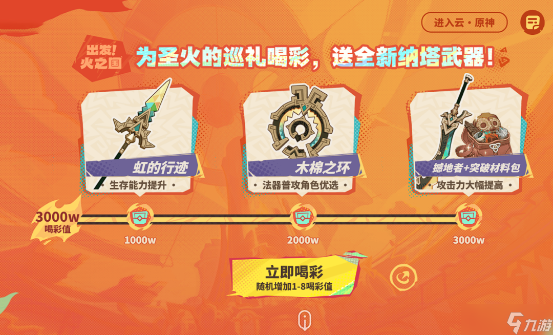 原神5.0獎勵具體發(fā)布時間分享