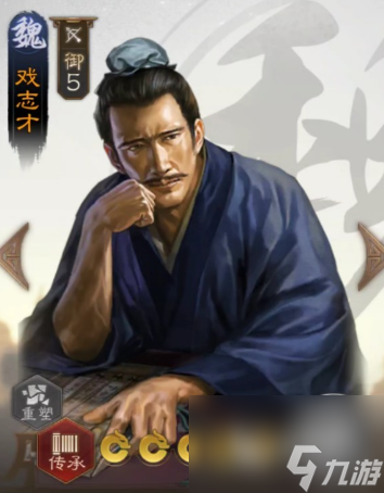 三國(guó)志戰(zhàn)棋版戲志才怎么樣 戲志才技能屬性詳解
