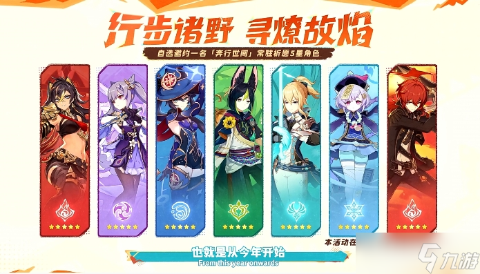 《原神》自選常駐五星活動開啟時間一覽