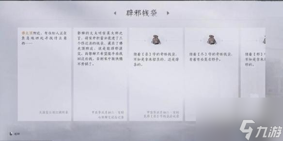 燕云十六聲辟邪錢袋任務完成攻略-燕云十六聲辟邪錢袋任務怎么完成