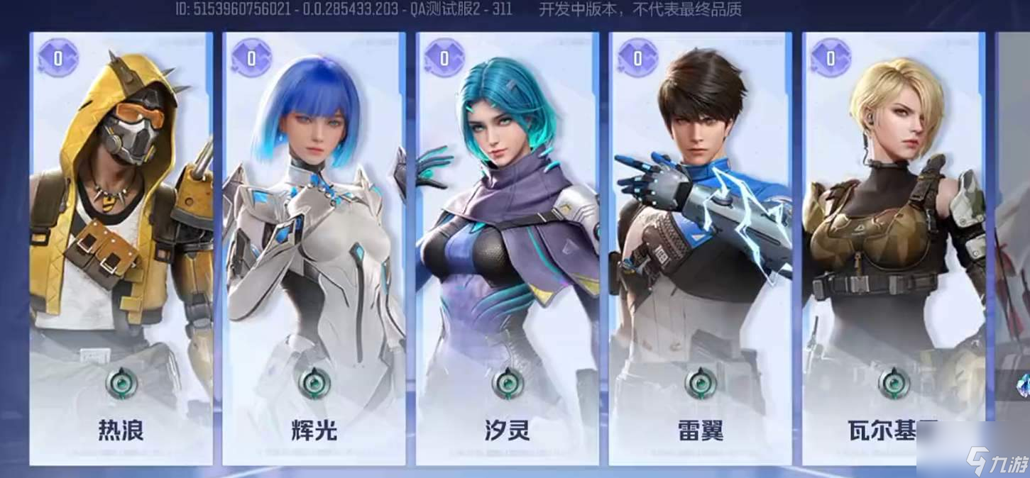 天启行动新手角色推荐