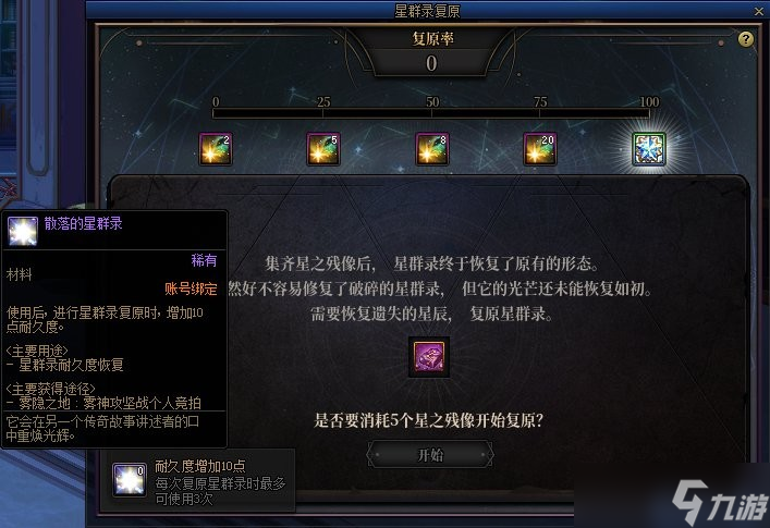 dnf散落的星群录怎么获得 散落的星群录获取方式