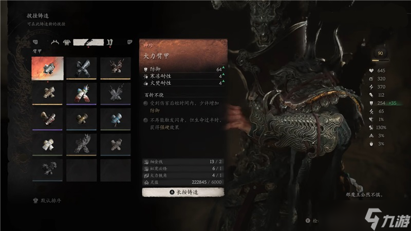 黑神话悟空牛魔王套装获取方法