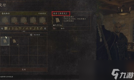 《龍之信條2》支線任務(wù)巫師的信條怎么完成