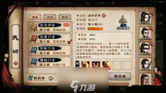 煙雨江湖玄虛刀法怎么樣 秘籍獲取途徑攻略