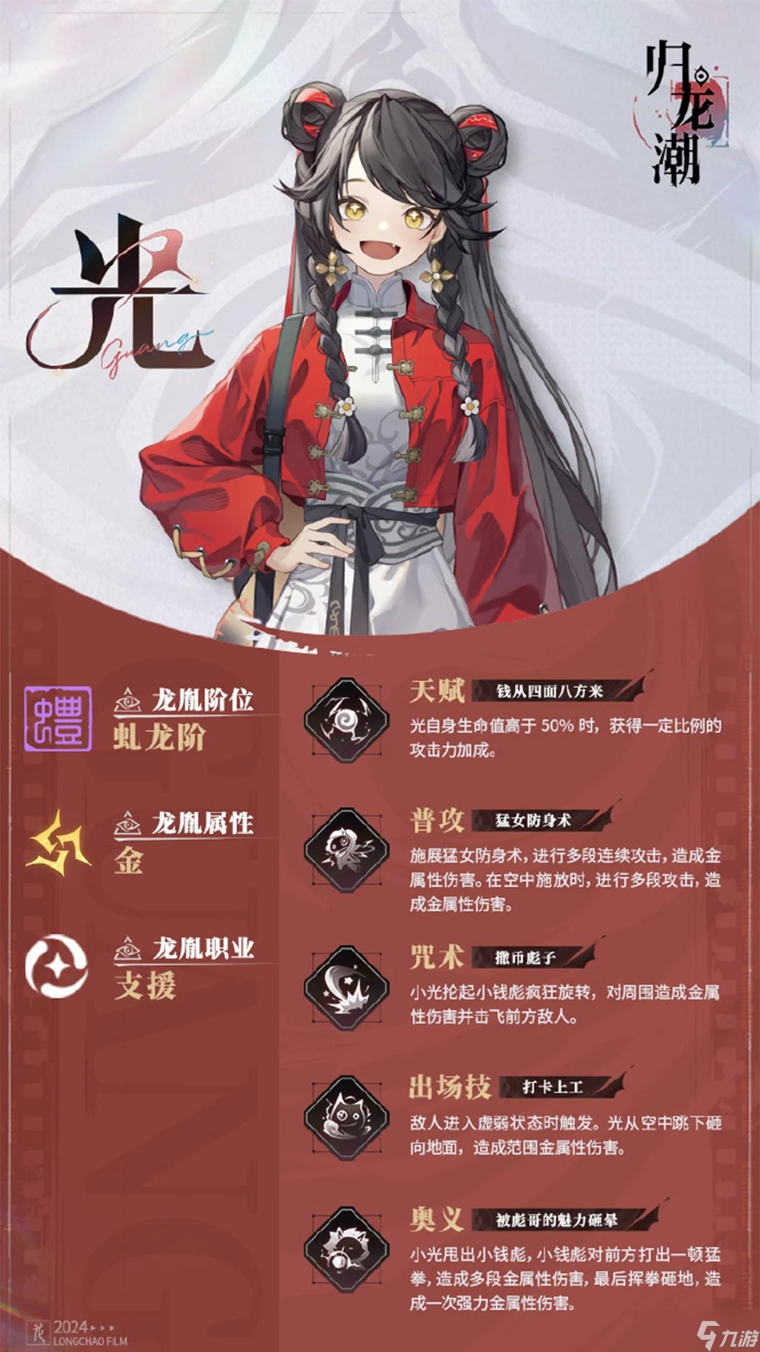 歸龍潮光的技能怎么樣