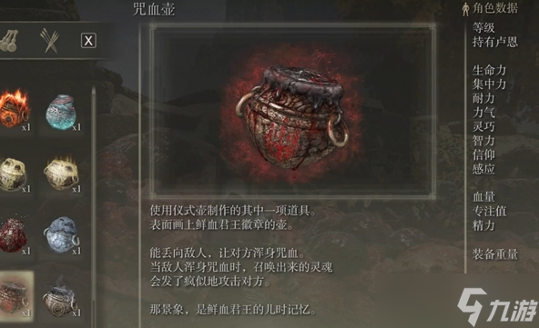 艾尔登法环咒血壶效果介绍