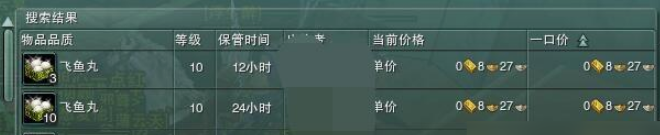 剑网3飞鱼丸配方怎么获得 剑网3飞鱼丸配方获得及制作方法