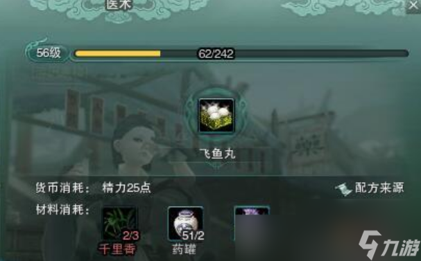 剑网3飞鱼丸配方怎么获得 剑网3飞鱼丸配方获得及制作方法