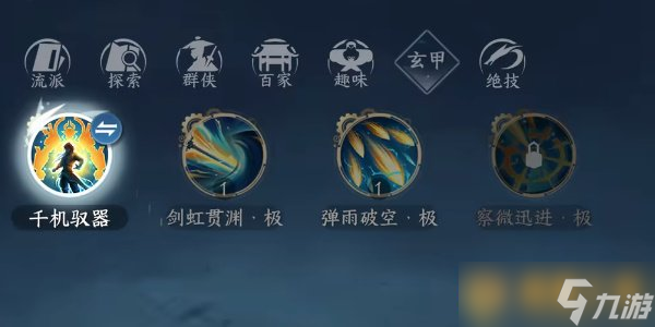 《逆水寒》手游终焉裁决机关解谜步骤，图文获取攻略