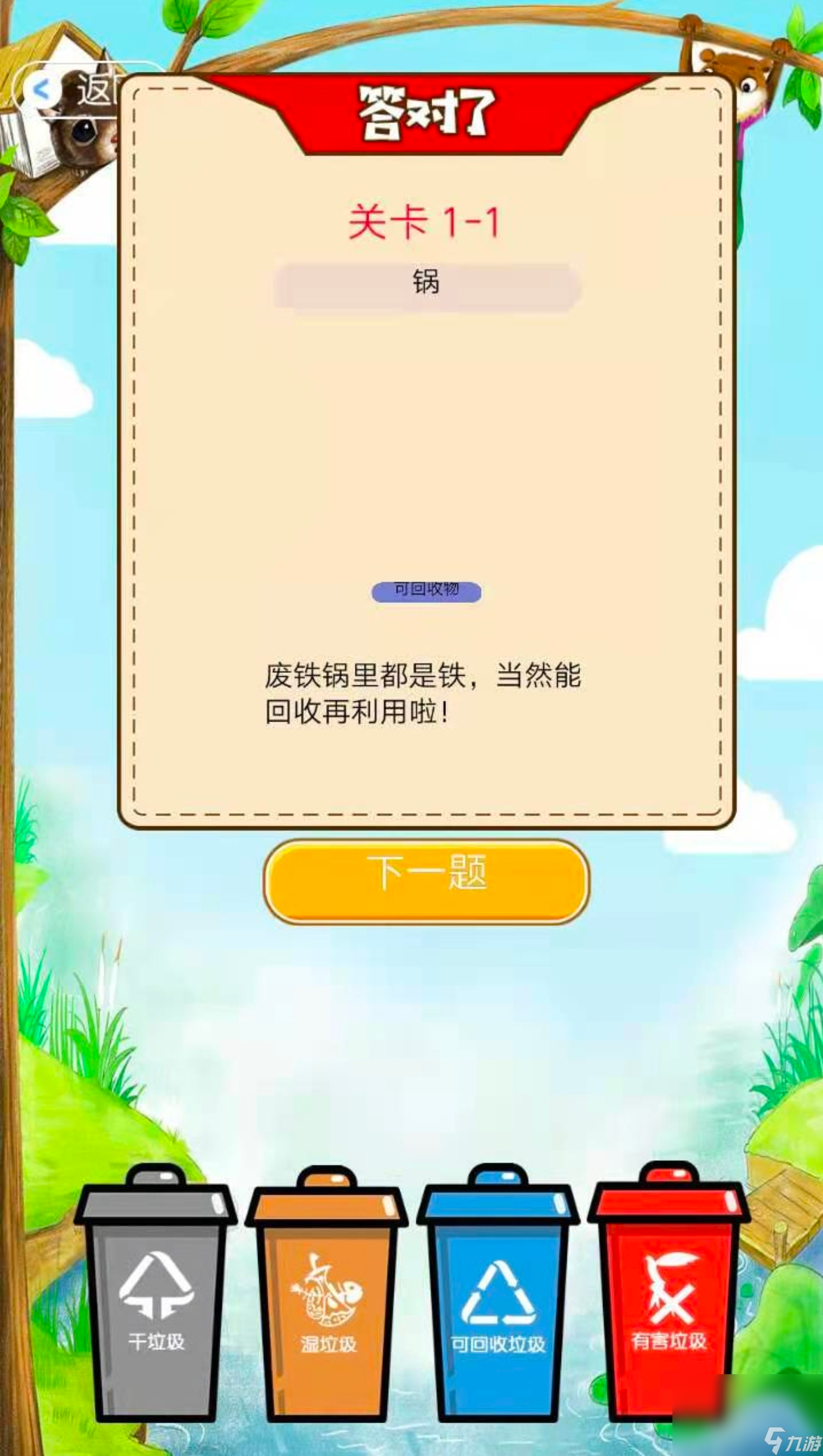 2024趣味的垃圾分类游戏有哪些 经典的垃圾分类游戏分享截图