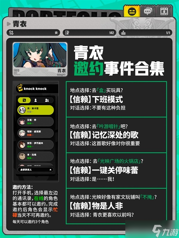 絕區(qū)零青衣好感度怎么選擇