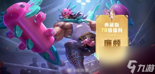 王者荣耀廉颇撼地雄心战令新皮肤获取方法
