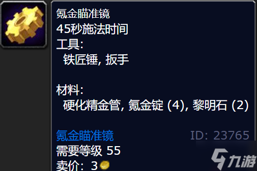 魔兽世界正式服氪金瞄准镜图纸怎么得-正式服氪金瞄准镜图纸获取方法