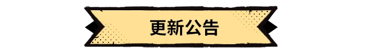 《超进化物语2》“启程季”版本今日上线！绯红之境，怪兽终焉！