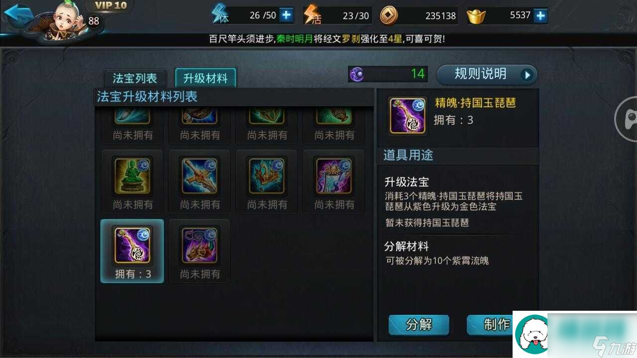 乱斗西游2菩提祖师用什么法宝：攻略教你高效输出