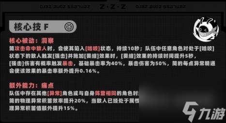 绝区零简·杜技能