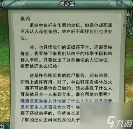 剑网3真凶任务要怎么做 剑网3真凶任务完成流程攻略