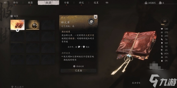黑神话悟空辟火罩怎么获得-辟火罩获取方法