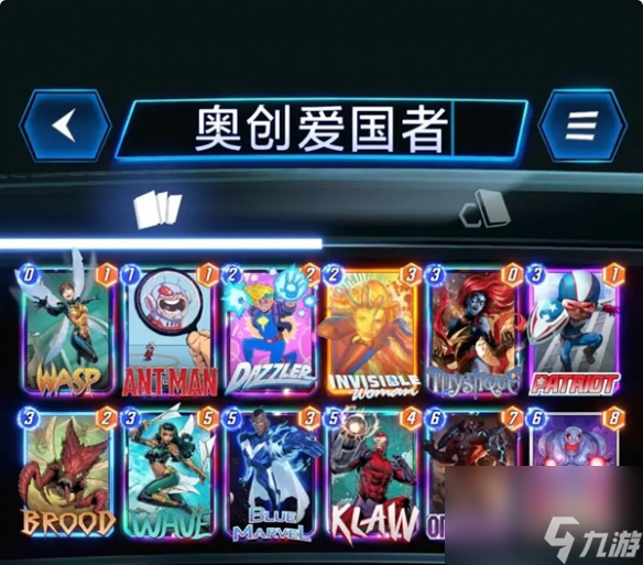 漫威终极逆转奥创爱国者卡组构筑
