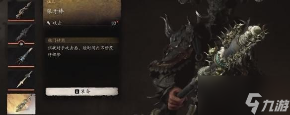 黑神话悟空狼牙棒要不要做