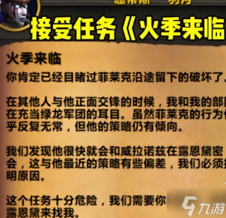 魔獸世界翡翠夢境開門任務(wù)在哪接-翡翠夢境開門任務(wù)接取步驟
