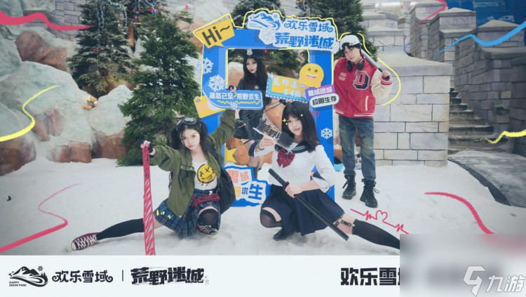 《荒野迷城》攜手長沙歡樂雪域，攜手雪域下體<strong></strong>打造S4賽季極度冰寒線下體驗(yàn)區(qū)