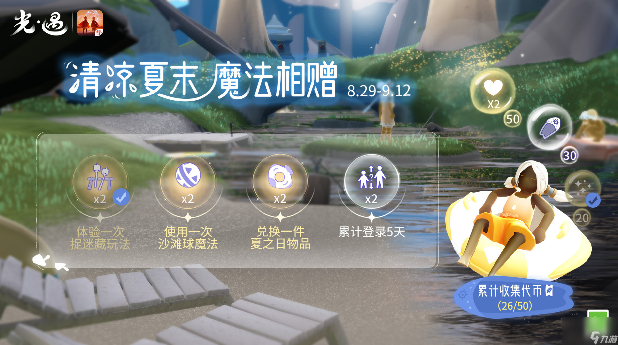 光遇清涼夏末魔法相贈怎么玩
