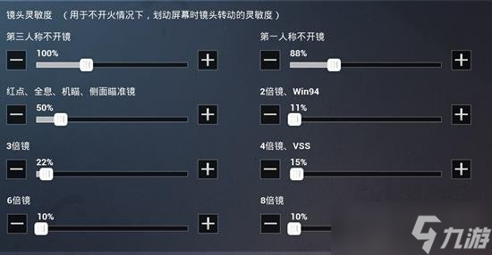 《和平精英》iOS系統(tǒng)靈敏度調(diào)整攻略