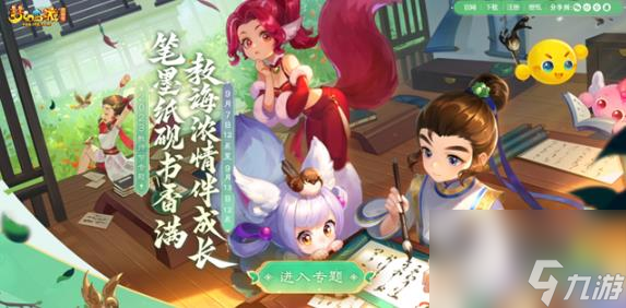 夢幻西游2023教師節(jié)專題活動有什么 夢幻西游2023教師節(jié)專題活動全服上線